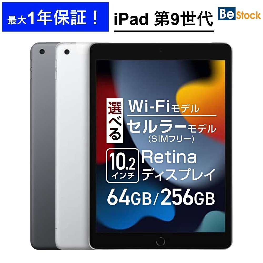iPad 第9世代 Wi-Fiモデル 64GB スペースグレイ