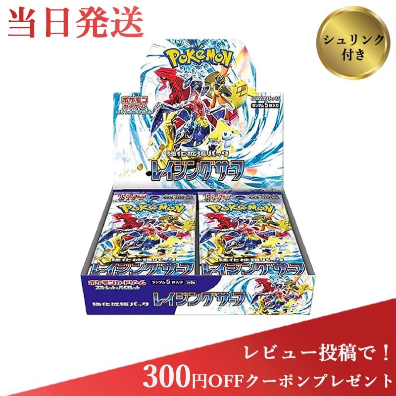 楽天市場】【未開封シュリンク付】レイジングサーフ BOX ポケモン