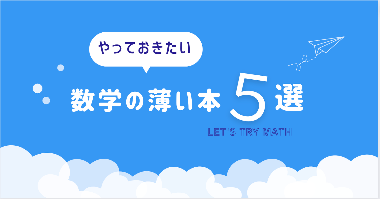 大学受験数学】夏に完結させたい問題集5選【短期集中！】 - 高校教員