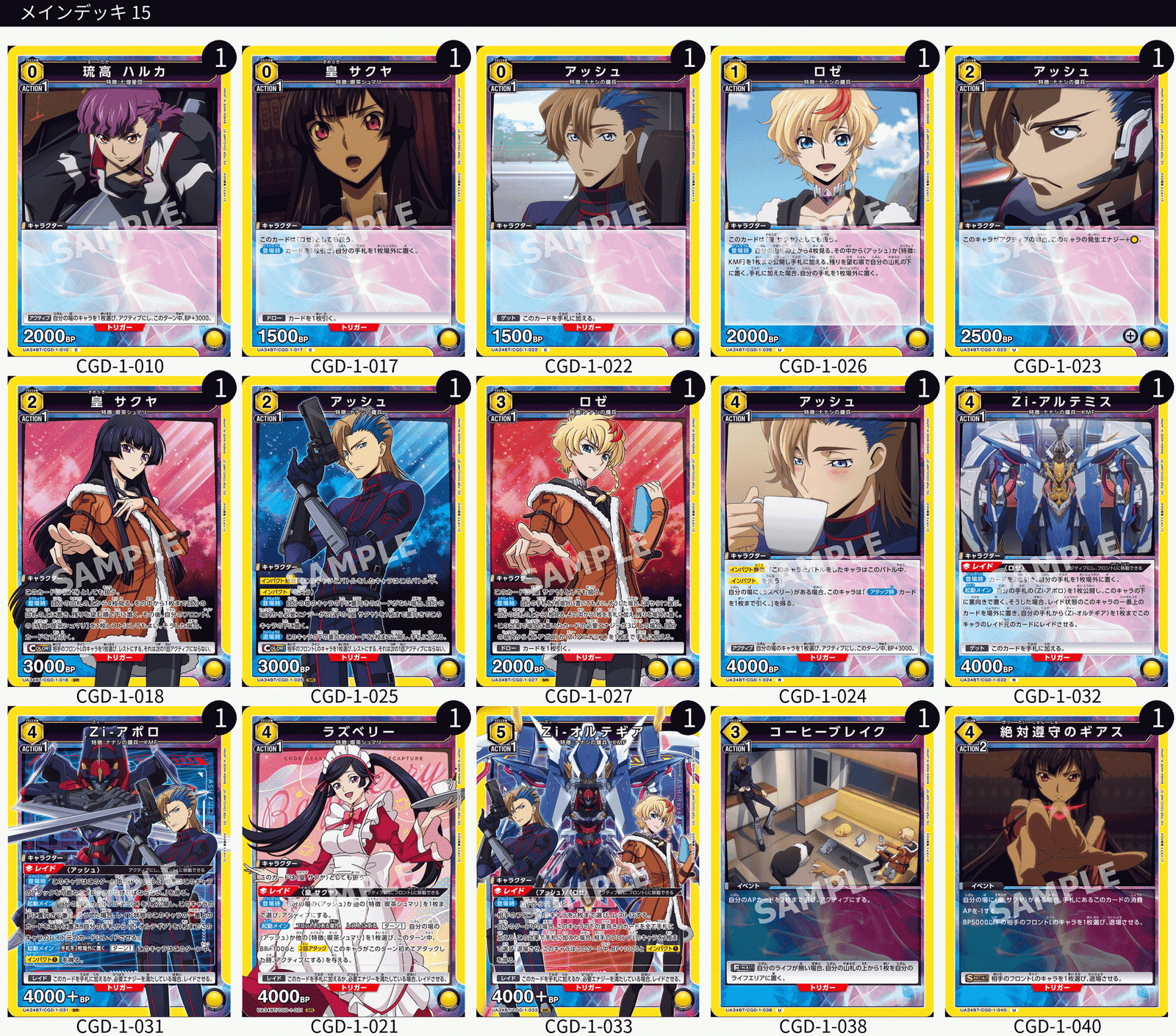 ユニアリ】シュマテギア(黄ロゼSR混合型)を分解したかった｜シュラ