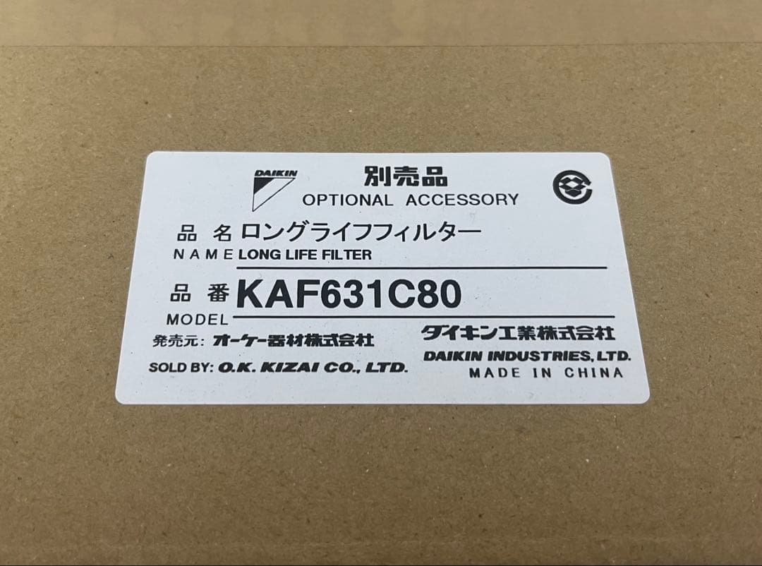 ダイキン 純正別売品 ロングライフフィルター KAF631C80×3組 DAIKIN(ダイキン) 純正別売品 ロングライフフィルター KAF631C80