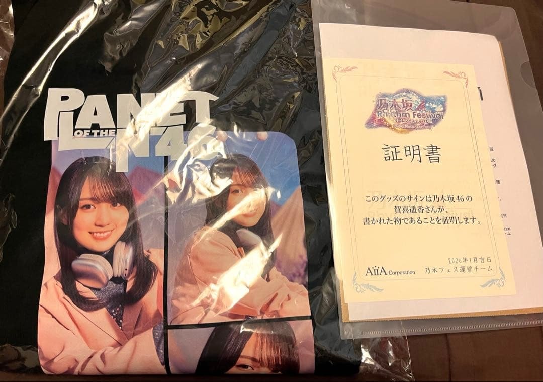 g*須様 乃木坂46 乃木フェス 賀喜遥香 直筆サイン入り トレーナー